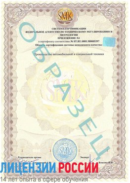 Образец сертификата соответствия (приложение) Вязьма Сертификат ISO/TS 16949